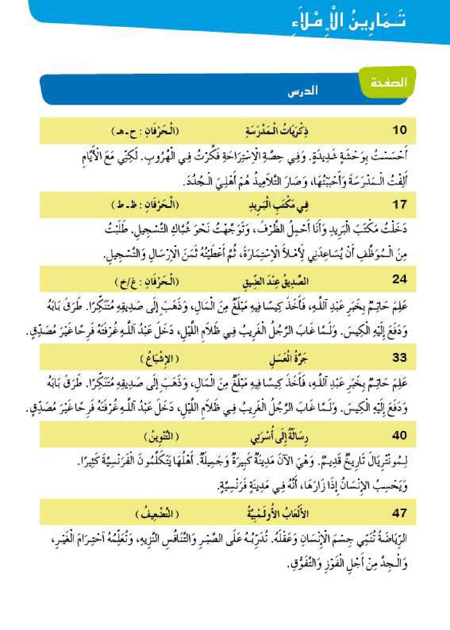 سلسلة الأمل المستوى الرابع قراءة و تعبير مع التمارين