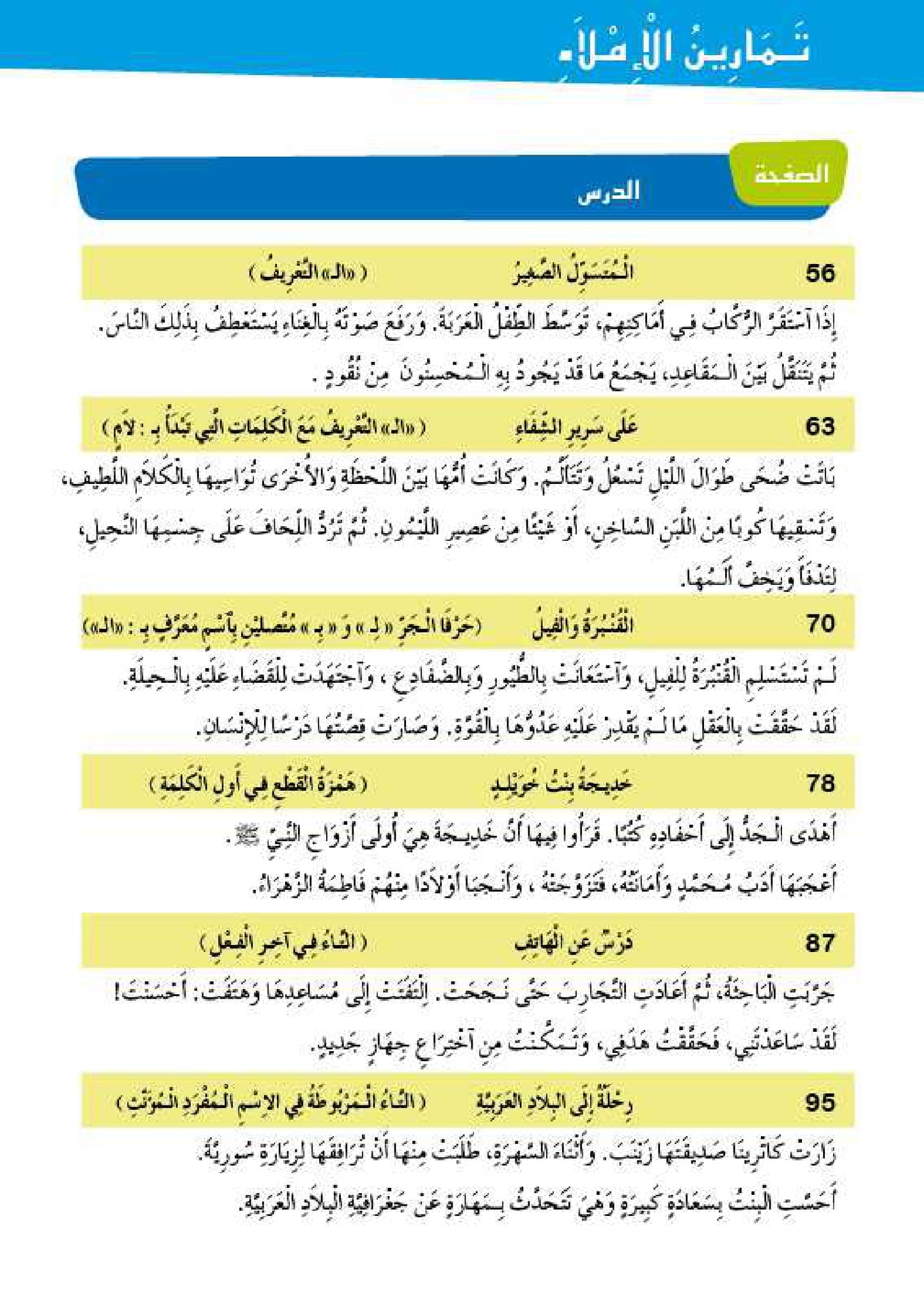 سلسلة الأمل المستوى الرابع قراءة و تعبير مع التمارين