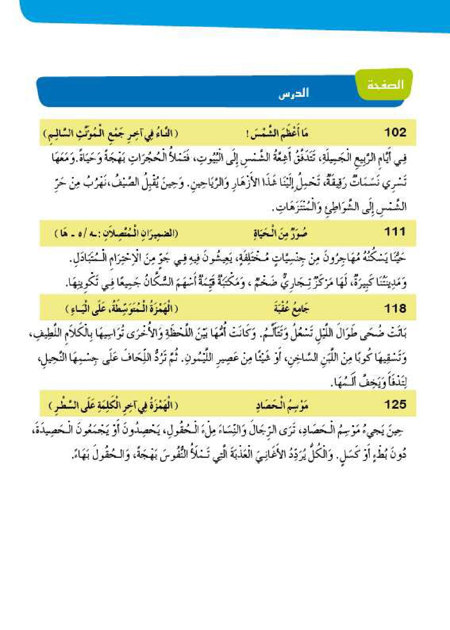 سلسلة الأمل المستوى الرابع قراءة و تعبير مع التمارين