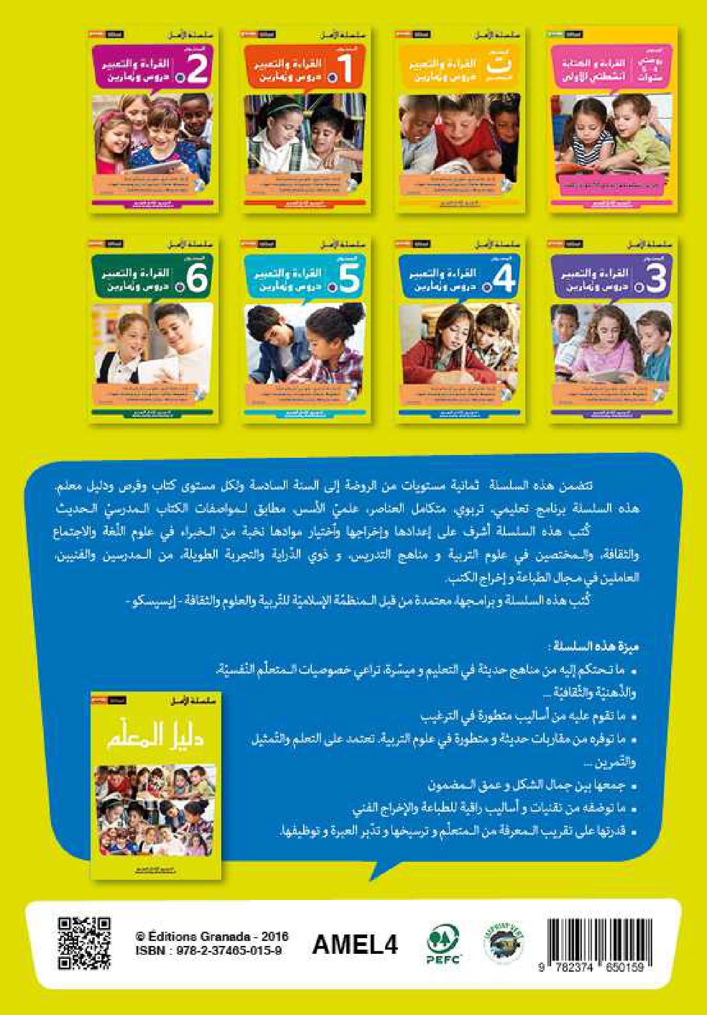 سلسلة الأمل المستوى الرابع قراءة و تعبير مع التمارين