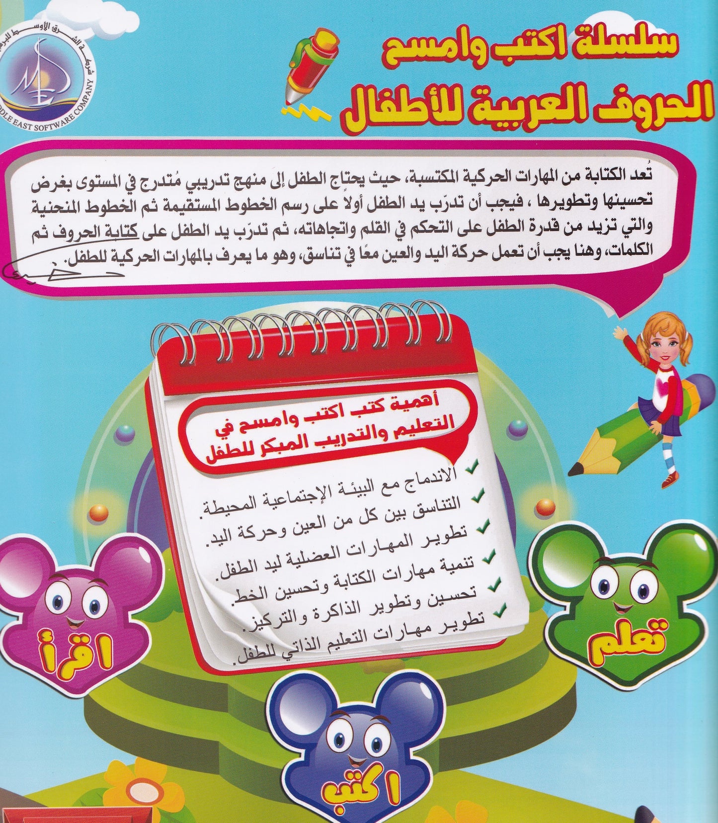 اكتب وامسح الحروف