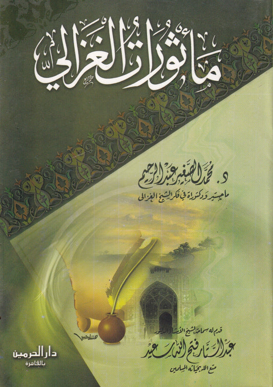 مأثورات الغزالي