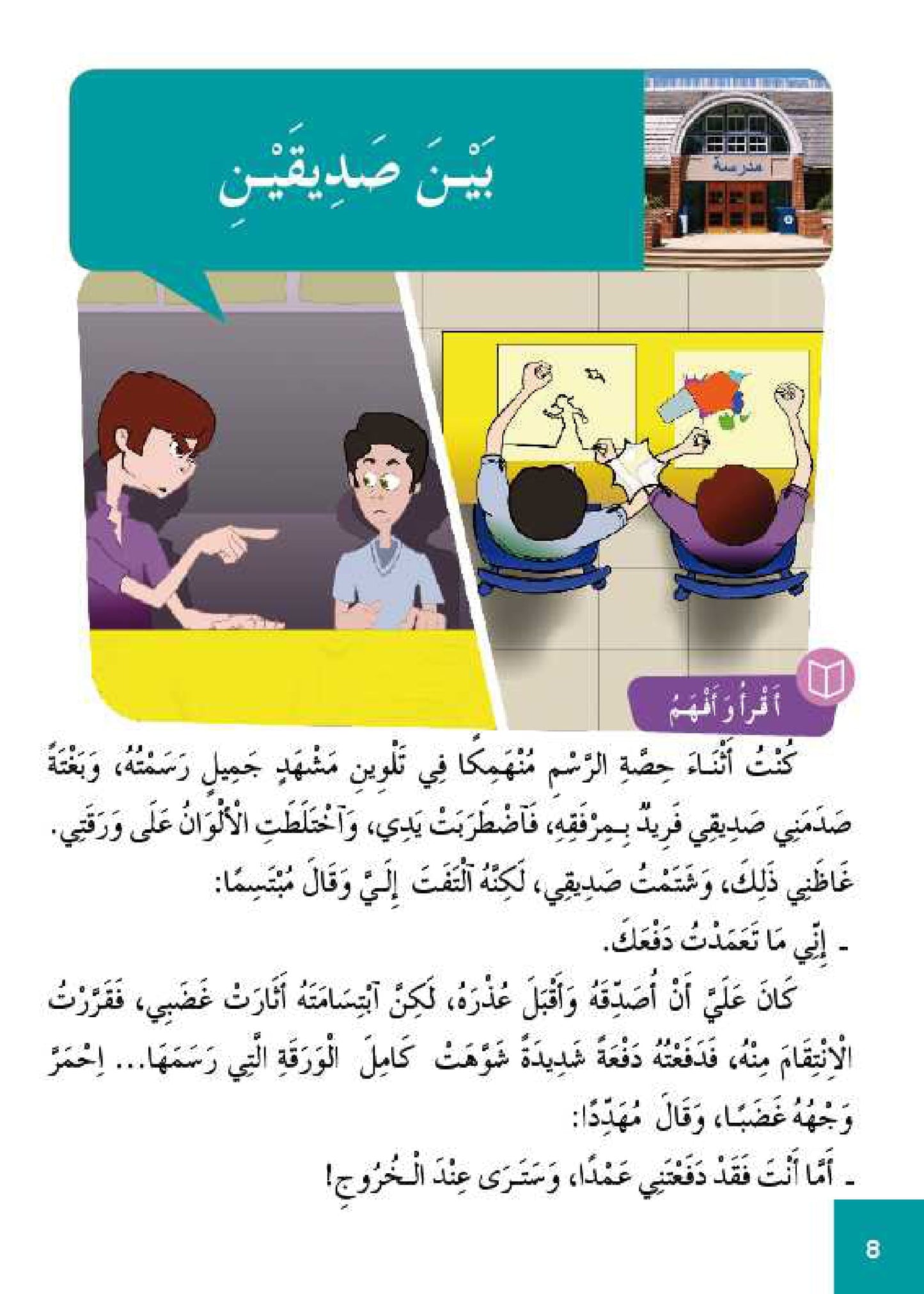 سلسلة الأمل المستوى الخامس قراءة و تعبير مع التمارين