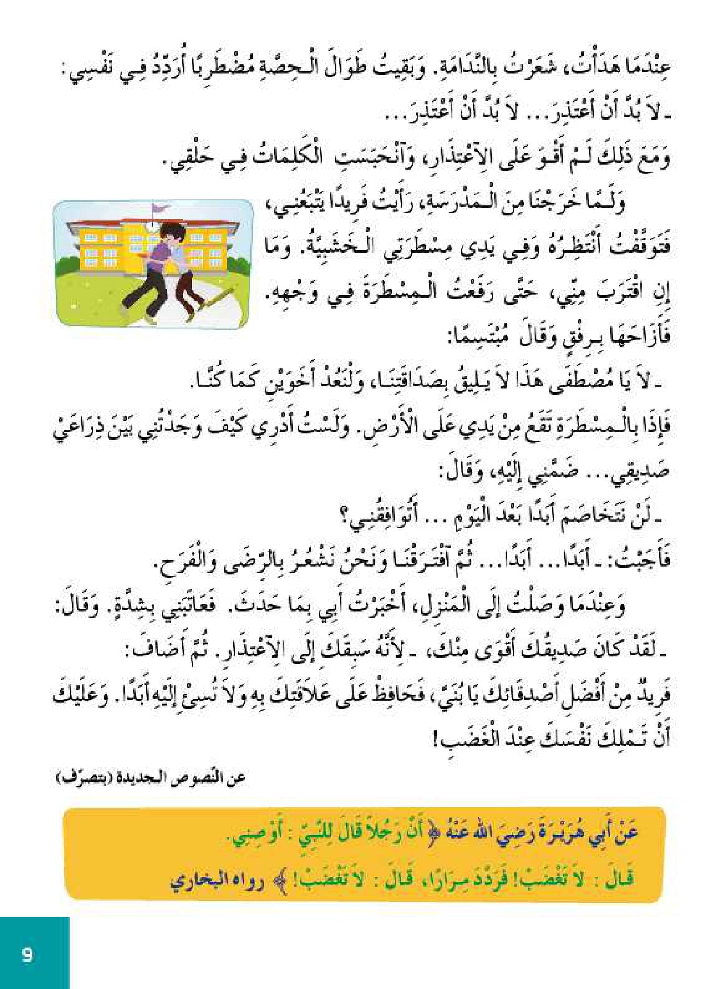 سلسلة الأمل المستوى الخامس قراءة و تعبير مع التمارين