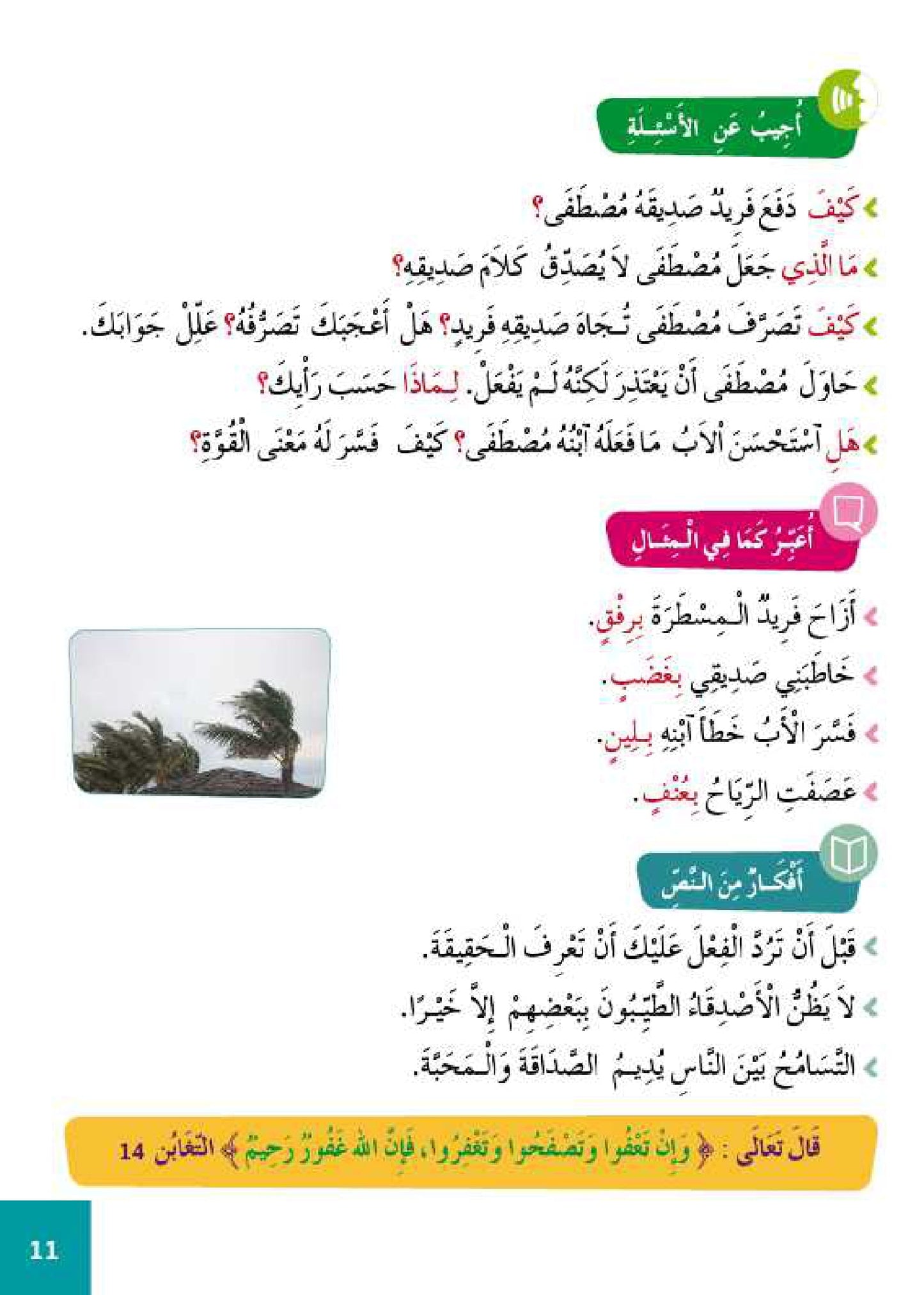 سلسلة الأمل المستوى الخامس قراءة و تعبير مع التمارين