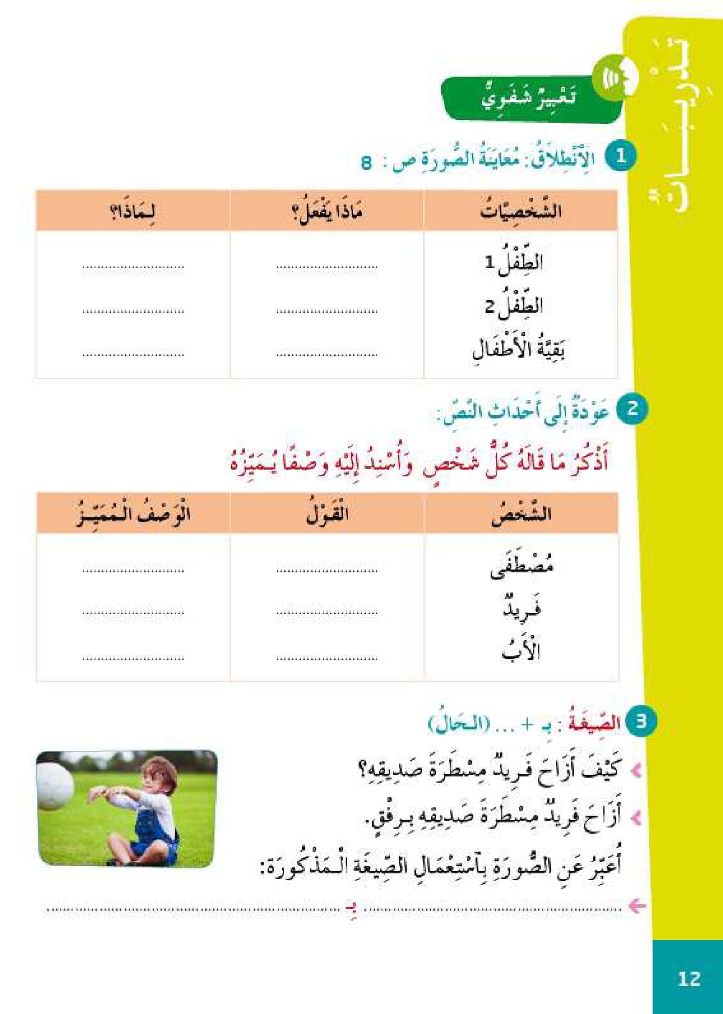 سلسلة الأمل المستوى الخامس قراءة و تعبير مع التمارين