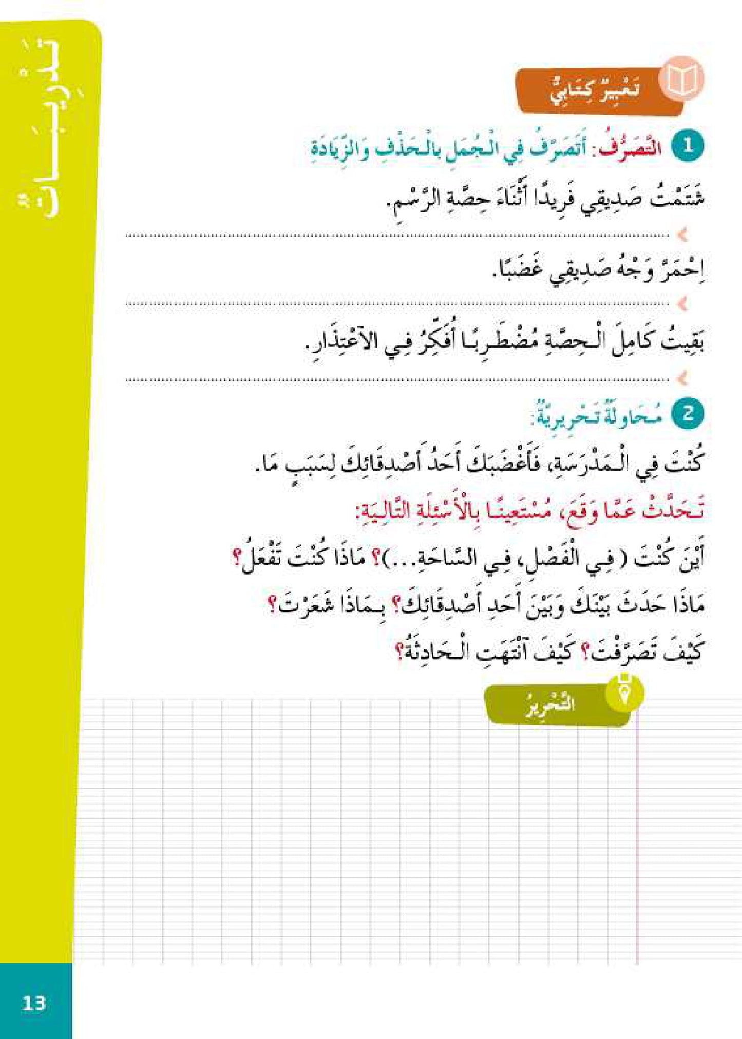 سلسلة الأمل المستوى الخامس قراءة و تعبير مع التمارين