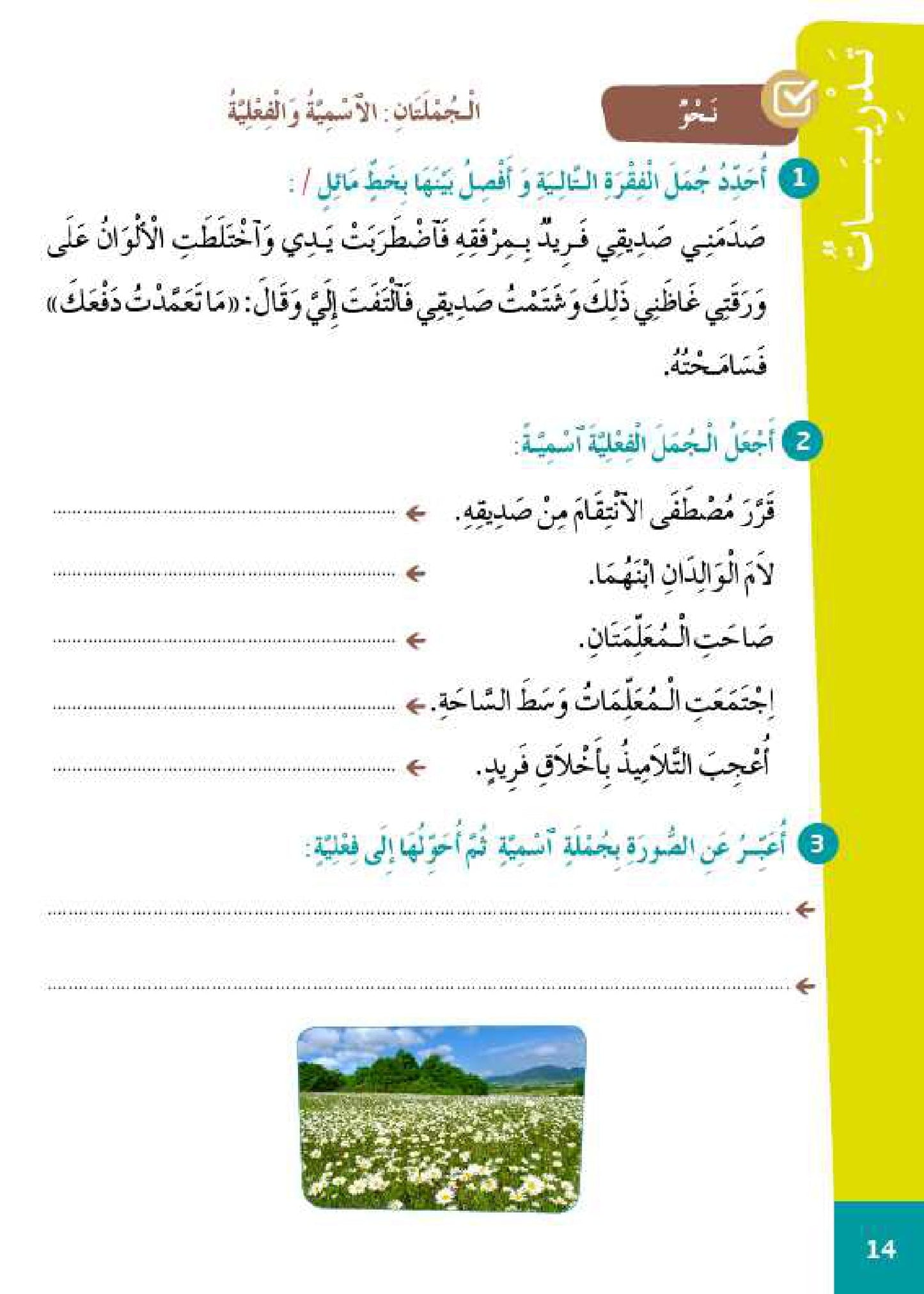 سلسلة الأمل المستوى الخامس قراءة و تعبير مع التمارين
