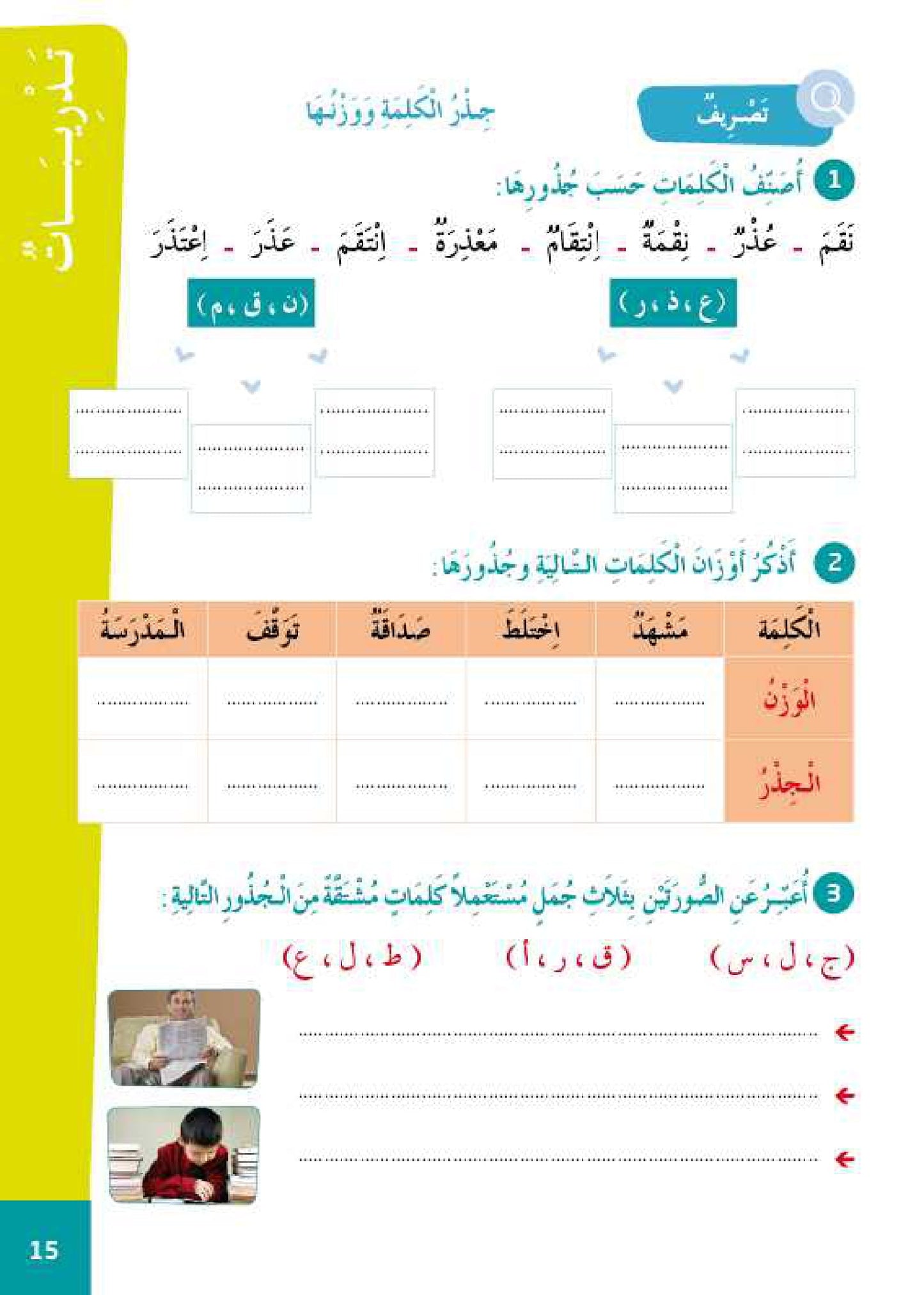 سلسلة الأمل المستوى الخامس قراءة و تعبير مع التمارين