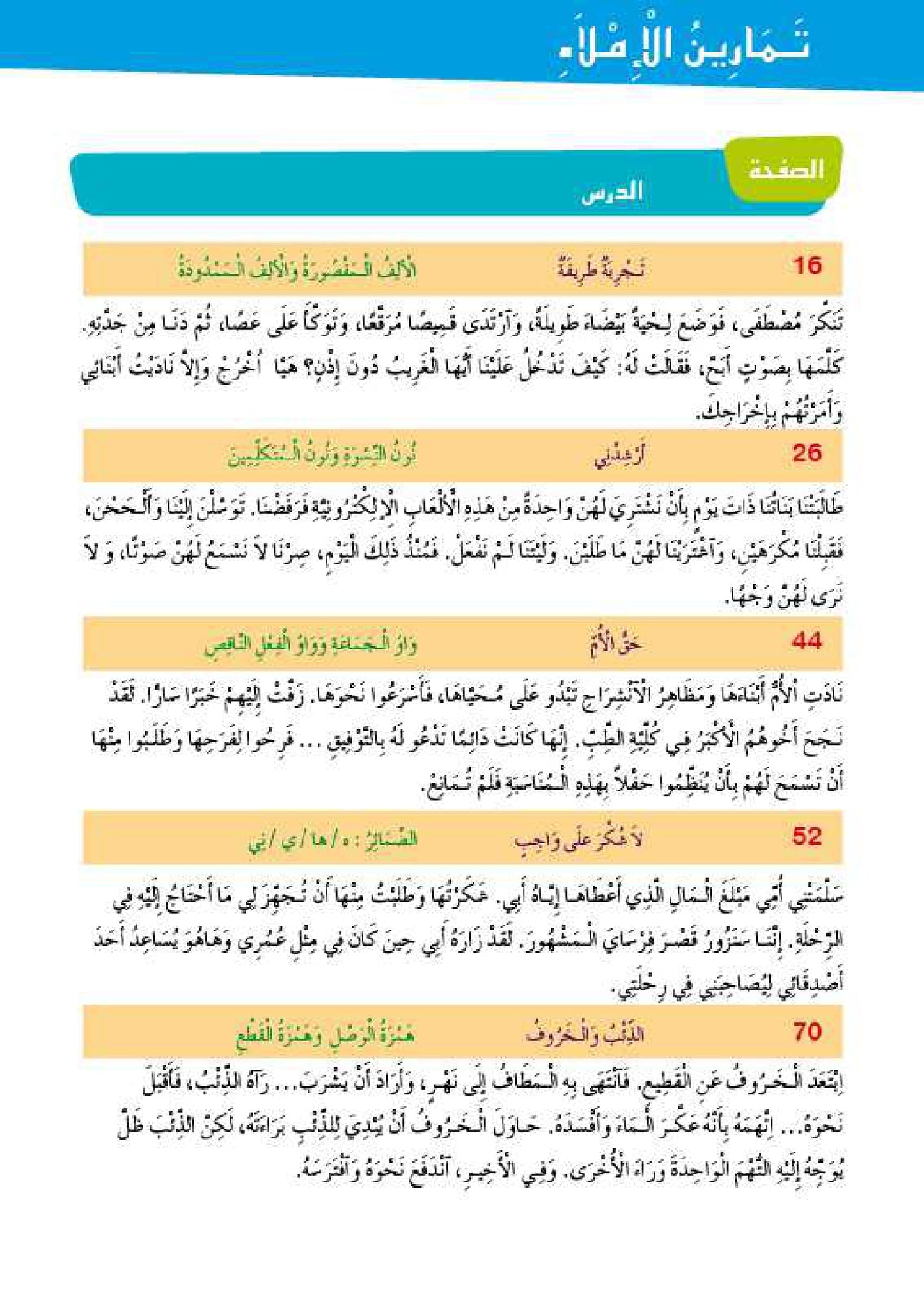 سلسلة الأمل المستوى الخامس قراءة و تعبير مع التمارين