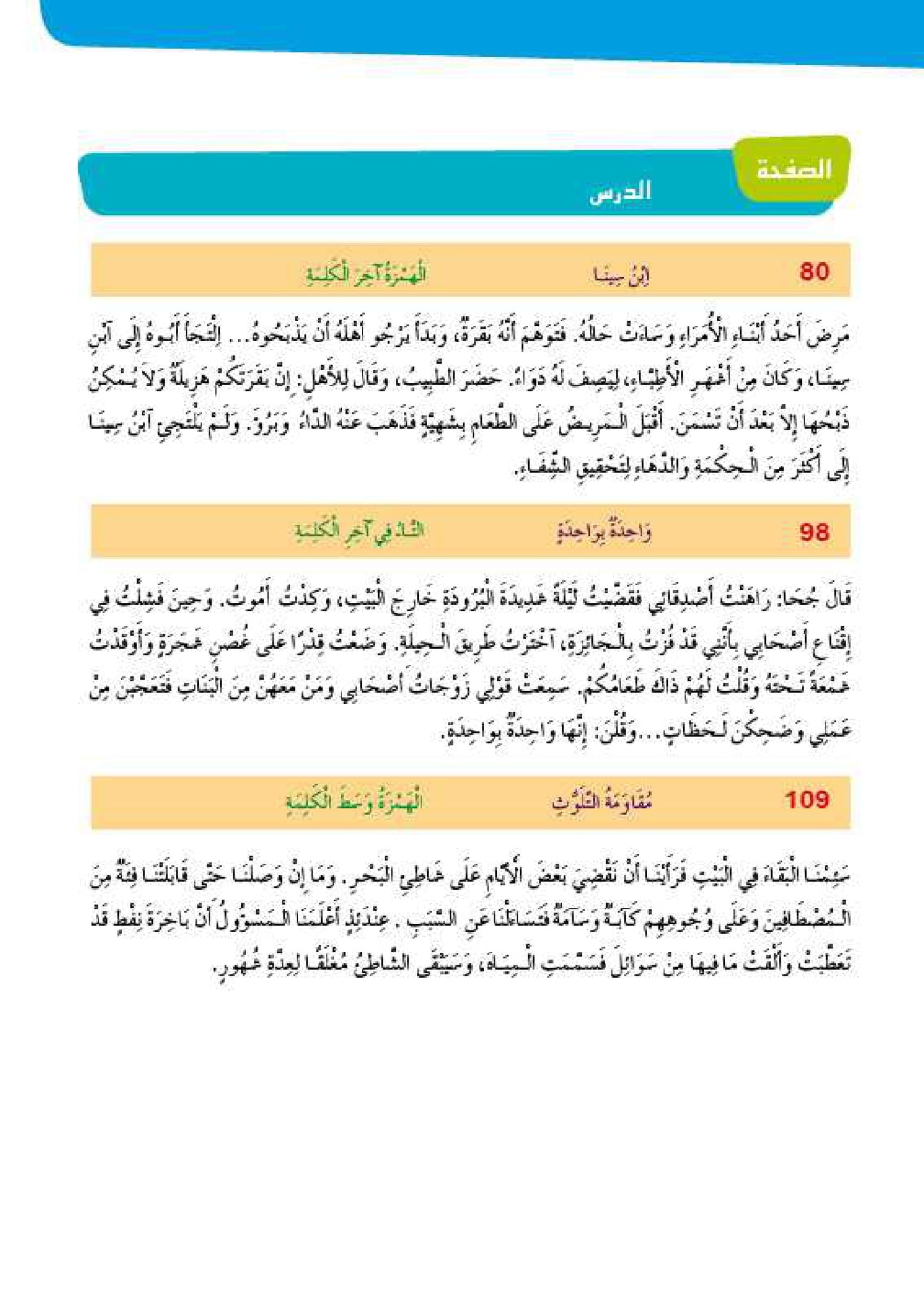 سلسلة الأمل المستوى الخامس قراءة و تعبير مع التمارين