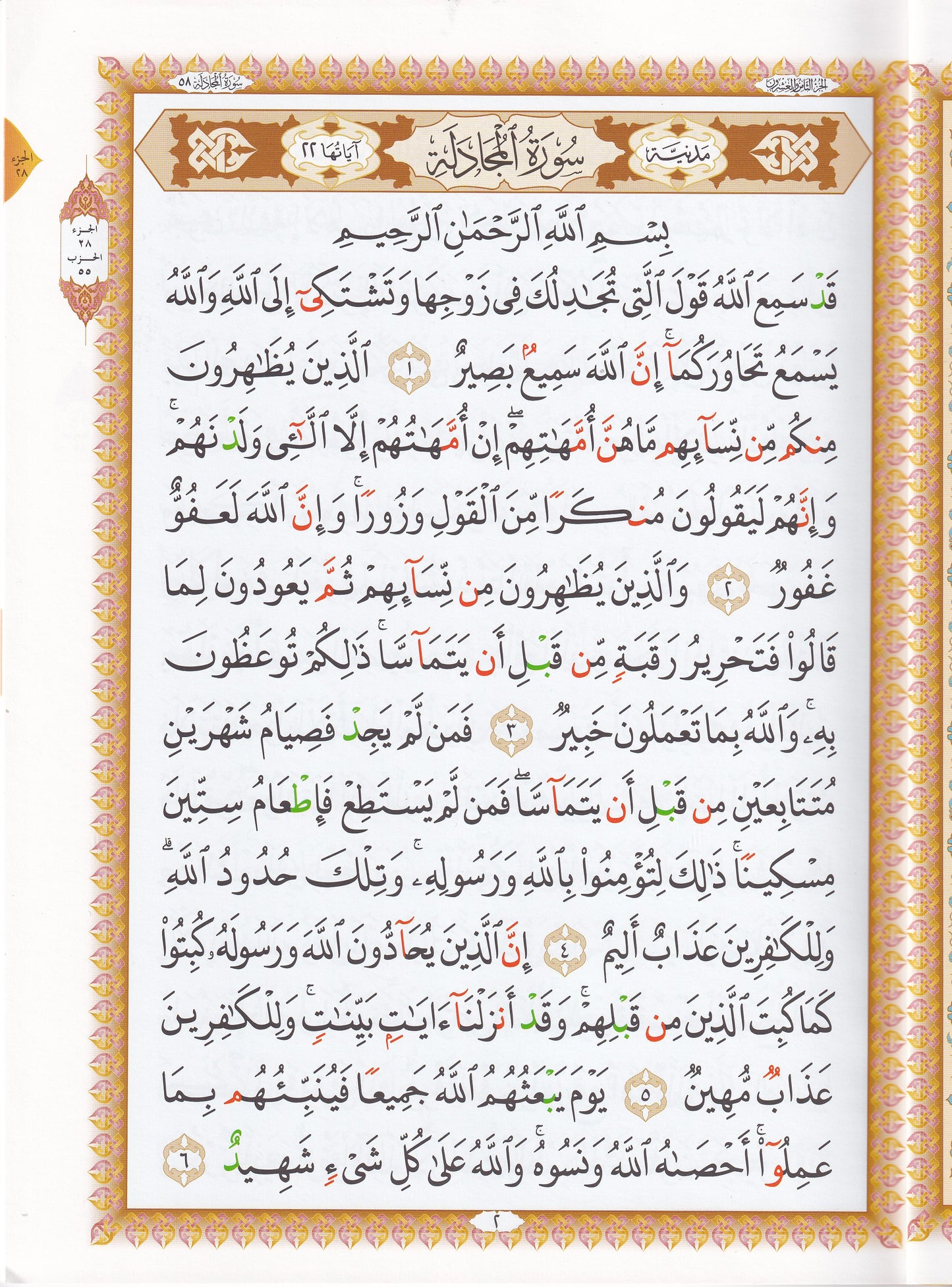 العشر الأخير مع سورة الفاتحة لتعليم المبتدئين