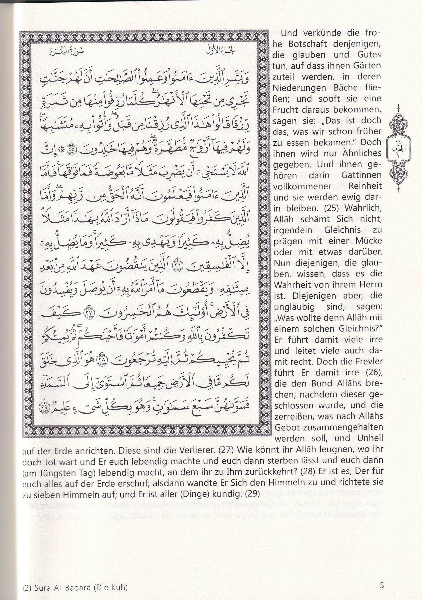 Al-Qur'an Al-Karim und seine ungefähre Bedeutung auf Deutsch (Deutsch-Arabisch) NEU!