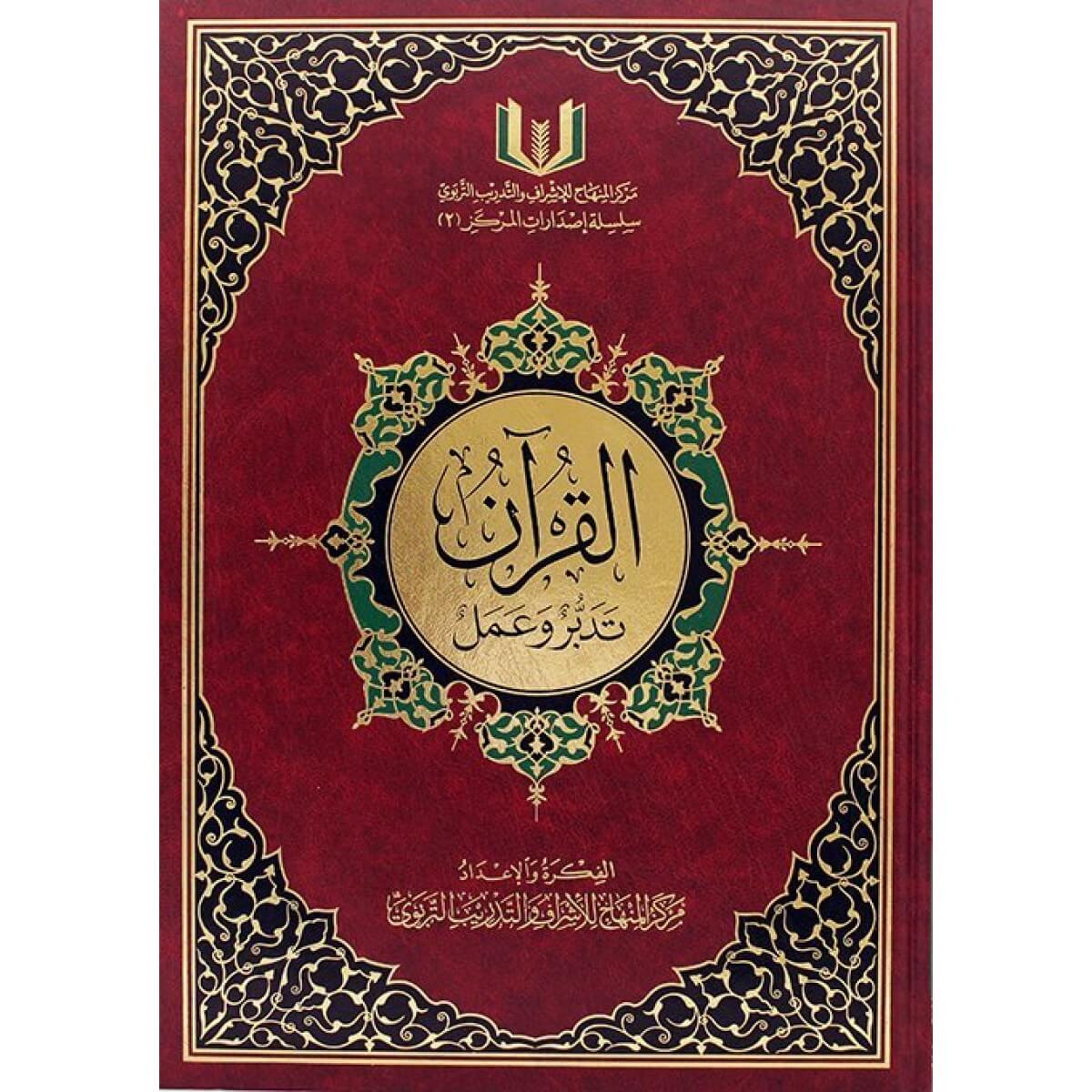 إقبال المسلمين على كتاب ربهم سماعًا وتلاوة وحفظً مشهودًا وظاهرًا إلا أن هذا الإقبال ظل محصورًا في رتب الاستماع والتلاوة والحفظ دون التدبر والعمل. 