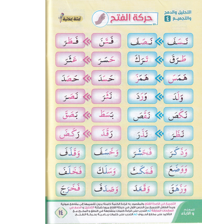 نور البيان – Arabisch lesen lernen & Koran lesen für Kinder und Erwachsene