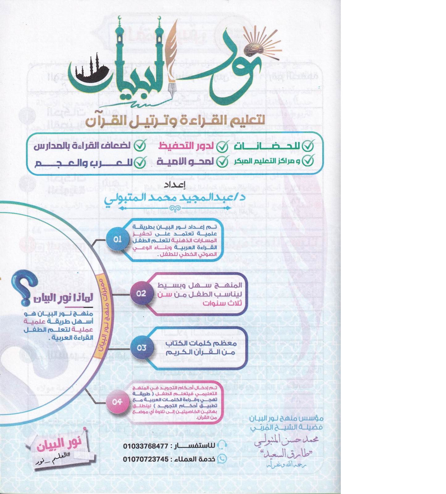 نور البيان – Arabisch lesen lernen & Koran lesen für Kinder und Erwachsene
