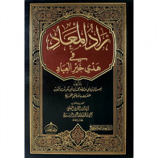 Zād al-Maʿād (Zwei Bände) von Ibn al-Qayyim – Islamisches Standardwerk bei Al-Rayan Verlag