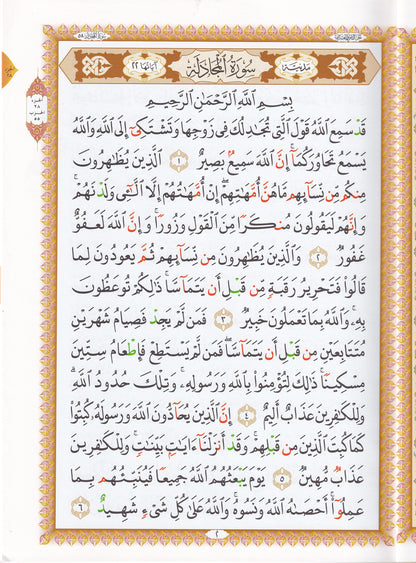العشر الأخير مع سورة الفاتحة لتعليم المبتدئين