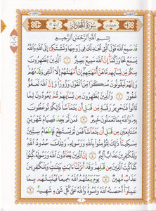 العشر الأخير مع سورة الفاتحة لتعليم المبتدئين