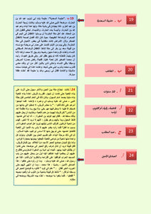 TOP! [١٠٠ سؤال عن رسول الله ﷺ [بالعربي